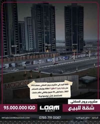 شقة الأحلام بانتظارك في مشروع بروج السكني!  احصل على شقة مساحة 170 متر...