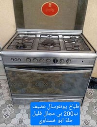 طباخ يونيفرسال • نضيف • حلة ابو خستاوي