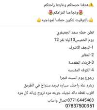 النجف الاشرف • إشارة • خدمات