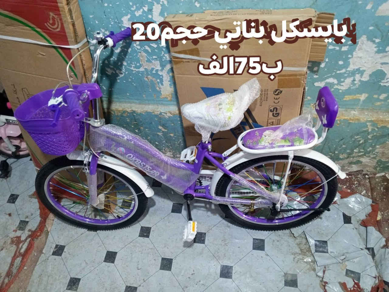 بايسكلات للبيع 
مكتبة حمودي وحسوني سوق الشرطه الرابعه لبيع كافه مستلزمات والعاب الاطفال والبايسكلات والحجلات للطلب التواصل واتساب*********** 
او الاتصال على ***********‬‏
متوفر توصيل عنوان المحل بغداد سوق الشرطه الرابعه
