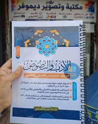 طباعة زيتية • ملازم السادس الإعدادي • دفعة ٢٠٢٧
