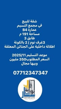 مجمع النسيم • ١٩١م • ٣غرف