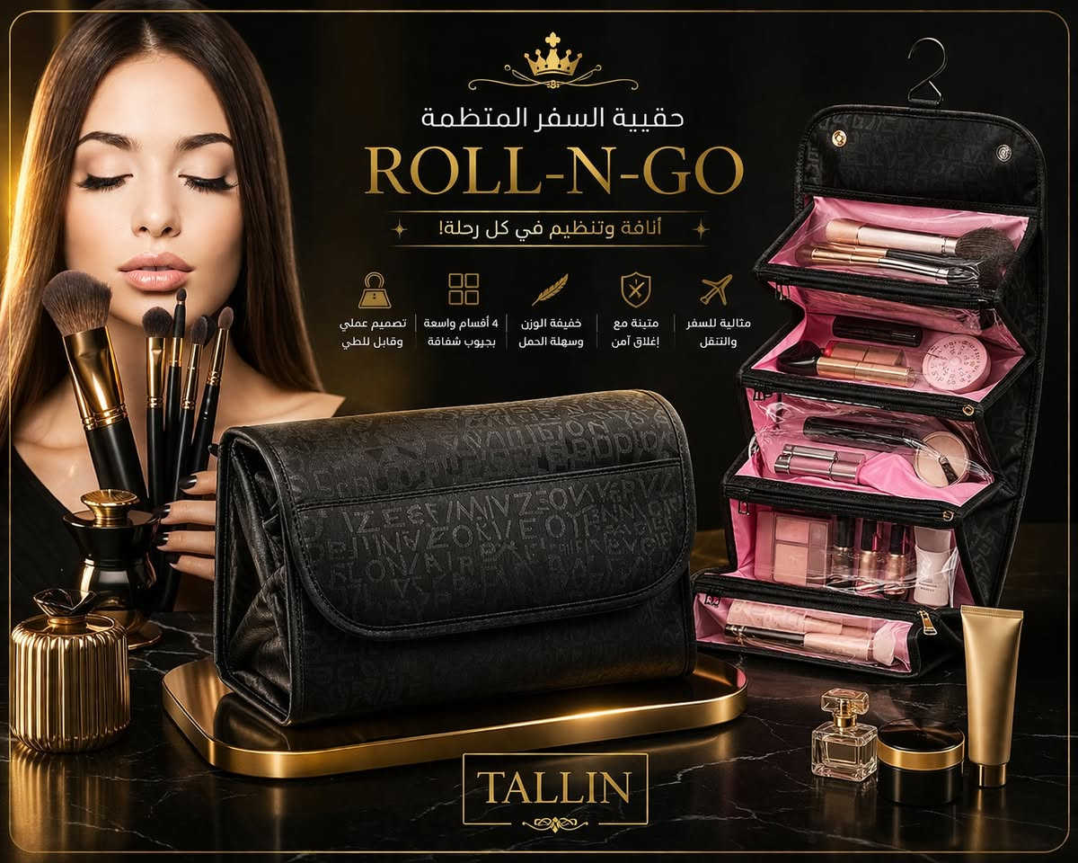 👜 بتتعبِي في ترتيب حاجتك وقت السفر؟ 😤

🔥 الحل: حقيبة السفر المنظمة Roll-N-Go

✔️ 4 أقسام واسعة بجيوب شفافة
✔️ كل حاجة قدامك في ثواني 👌
✔️ تصميم قابل للطي وسهل الحمل
✔️ مناسبة للمكياج – الإكسسوارات – أدوات العناية

✨ شكل شيك باللون الأسود + خامة متينة

🎒 خفيفة ومثالية لأي سفر أو خروج

💰 سعر مناسب
🚚 الدفع عند الاستلام

📩 ابعتي رسالة واحجزي دلوقتي

حقيبة سفر – منظم شنطة – Travel Organizer – Makeup Bag – تنظيم السفر – شنطة مكياج – منظم أدوات – Travel Bag – تنظيم الشنطة

#حقيبة_سفر #TravelOrganizer #MakeupBag #تنظيم #شنطة #سفر #إكسسوارات #الدفع_عند_الاستلام #توصيل القاهرة, مصر


**إذا كنت صاحب هذا الإعلان وتريد حذفه لأي سبب، رجاءا أرسل رسالة إلى الدعم الفني**