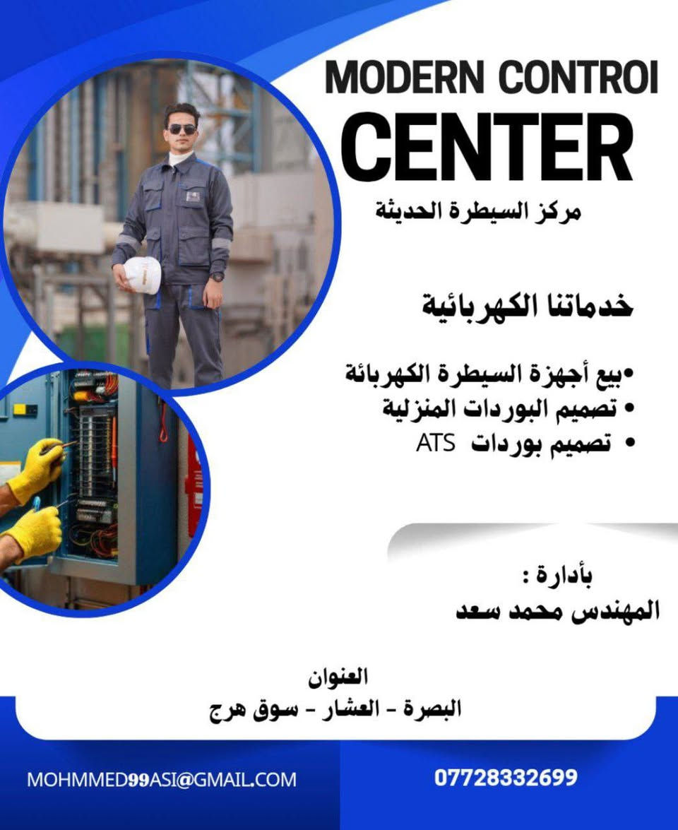 السلام عليكم 
نعمل بتصميم جميع البوردات المنزلية والصناعية ATS .
وبيع المواد الكهربائية للسيطرة الحديثة .
العنوان / البصرة - العشار - سوق هرج
هاتف/ ***********
Eng_mohammed saad
