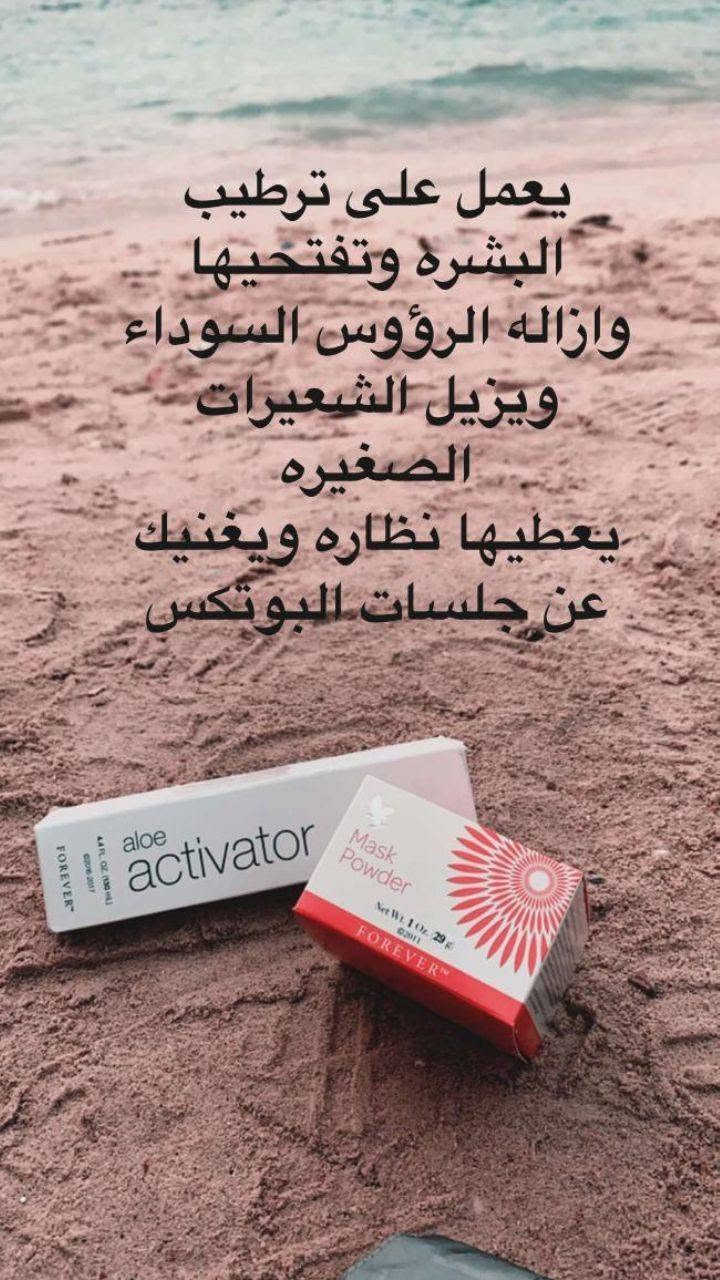 ✨ روتين العناية الملكي من فوريفر ✨

إذا كنتِ تبحثين عن بشرة تبدو أكثر إشراقًا ونعومة، فجرّبي الروتين الملكي للعناية بالبشرة من فوريفر.

💚 روتين البوتوكس التجميلي: يركّز على ترطيب البشرة والعناية بها لتبدو أكثر نعومة وحيوية.
🤍 الخلطة الملكية للإشراق: مزيج من منتجات فوريفر المختارة للعناية اليومية، يساعد على توحيد مظهر البشرة وتعزيز إشراقها مع الاستمرار في الاستخدام.

✨ لأن جمالك يبدأ من العناية اليومية والاهتمام المستمر.


**إذا كنت صاحب هذا الإعلان وتريد حذفه لأي سبب، رجاءا أرسل رسالة إلى الدعم الفني**