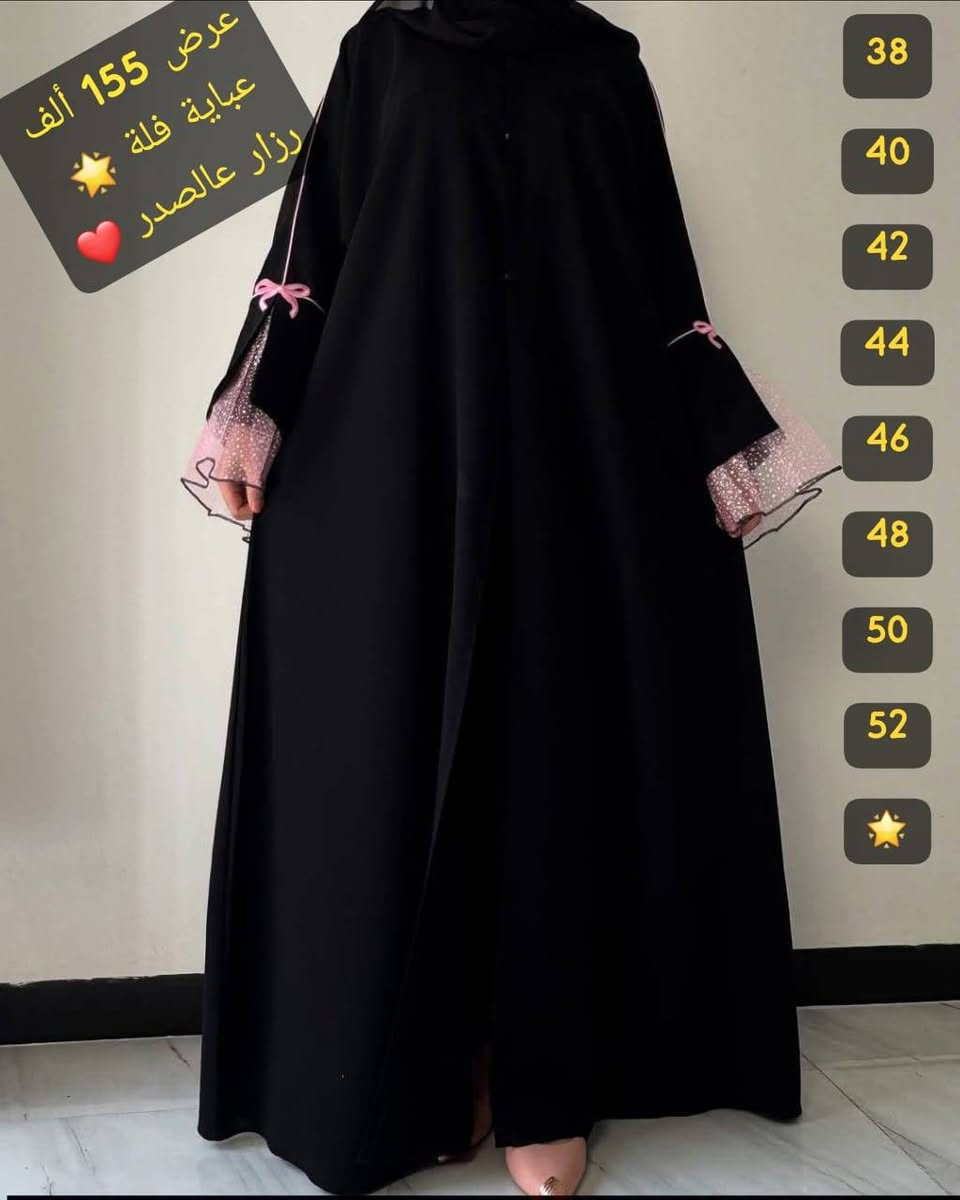 *ضل اجمل من هيك 🔥*
*السعر المبيع 155 ألف 🔥
عباية رمضانية فلة وللاعياد مميزة جدا  🌟
كلوش من تحت 🔥🔥🔥
مميزة جدا مع زرار عالصدر وشيفون تحلاية عالكمام قطعة مميزة جدا وعاللبس حكاية تانية 🔥🌟🔥 

القماش * كريب سكوبا فاخر 
القياسات * 40 42 44 46 48 50 52 ⛔ 

يوجد توصيل فوري ✅✅✅✅✅
الشحن لبعد العيد ✅✅
لحقوا الطلب اخواتي 🔥

b2141


**إذا كنت صاحب هذا الإعلان وتريد حذفه لأي سبب، رجاءا أرسل رسالة إلى الدعم الفني**
