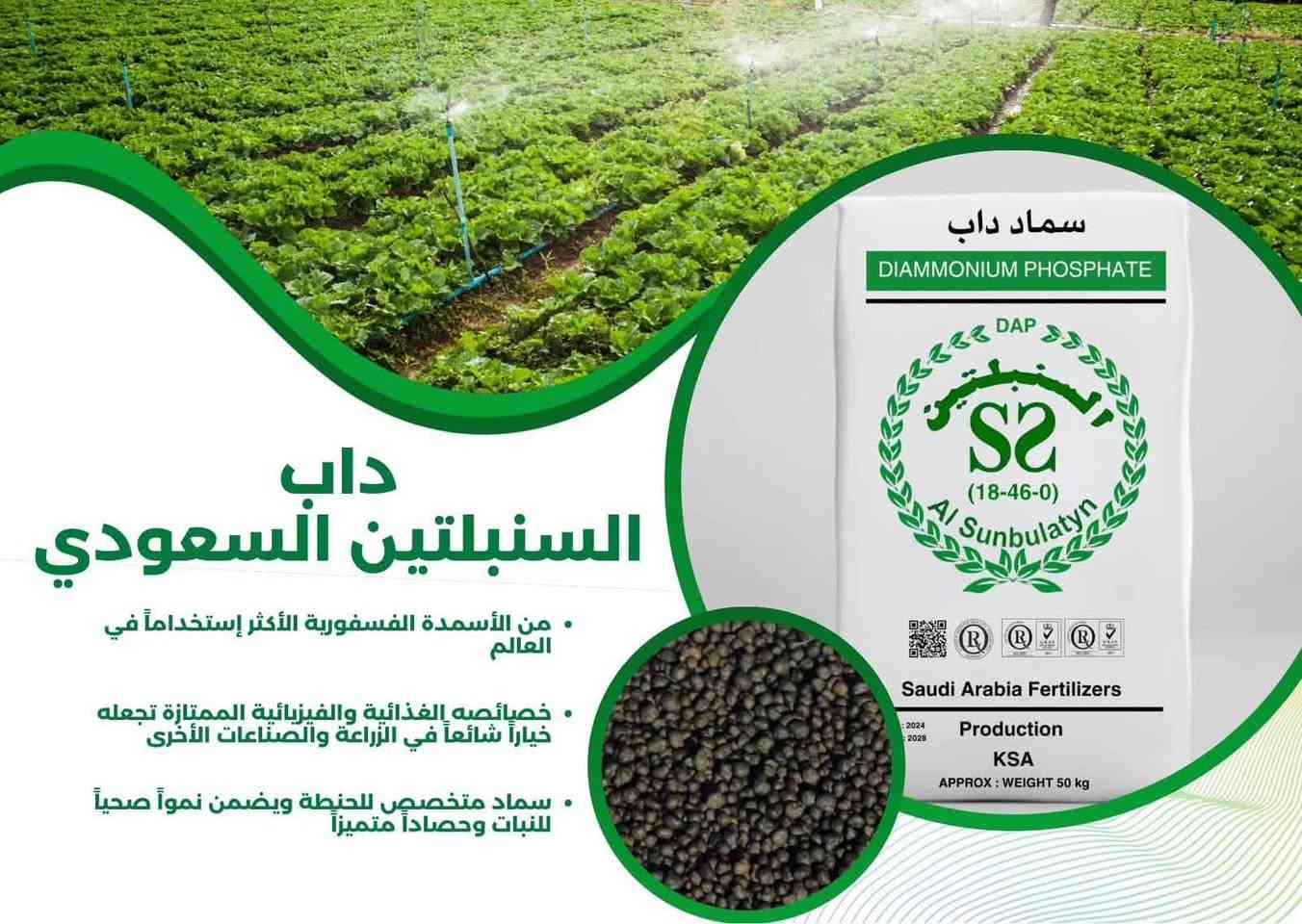 السلام عليكم متوفر سماد داب سمبلتين درجة اولى
سعودي 
تحميل من الحدود مباشرر الاسعار كل يوم بسعرة 

العنوان واسط - الصويرة 

***********- واتساب

***********- اتصال هاتفي 
جملة فقط واصل الى جميع محافظات العراق
