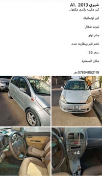 شيري A1 • ٢٠١٣ • السماوة