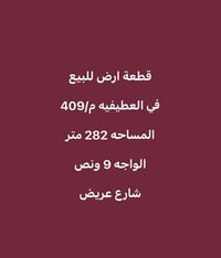 للأستفار مكتب الرحمن للعقار خاص او اتصال 07855003227