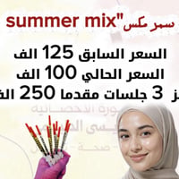 سمر مكس • نضارة • بابل