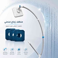 منظف نوافذ خارجي • رأس دوار ٣٦٠ • مقبض تلسكوبي
