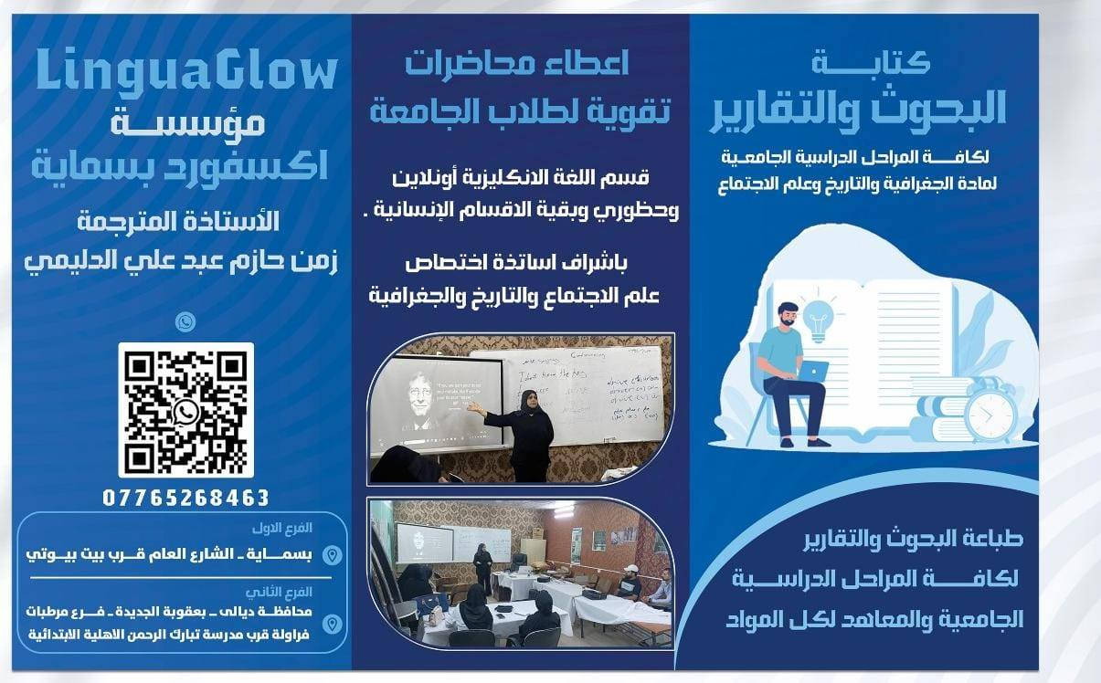 يواجه العديد من طلبة الدراسات العليا صعوبة في إعداد البيبرات، بحوث الواجب، السمنار، بحوث الكورس، الأوراق البحثية، أو الرفيو بيبر (Review Paper)، وغالباً ما يكون السبب هو ضيق الوقت، أو ضعف الخبرة بالمنهجية الأكاديمية، أو صعوبة الوصول إلى مصادر موثوقة.

وهنا تكمن المشكلة: إذ يخلط أغلب طلبة الدراسات العليا بين هذه المتطلبات، فيقعون في أخطاء تؤدي إلى رفض أعمالهم.

في مكتب وهج اللغة نوفّر لك:
• المساعدة في إعداد البحوث المصغّرة وفق معايير جامعتك.
• صياغة أكاديمية دقيقة خالية من الاستلال.
• توفير المصادر والمراجع الملائمة لبحثك.
• متابعة مباشرة مع مستشار أكاديمي مختص.

مكتب وهج اللغة… رفيقك في رحلتك البحثية.
للتواصل عبر واتساب.. ***********
