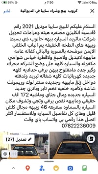 سايبا • موديل ٢٠٢١ • السماوه