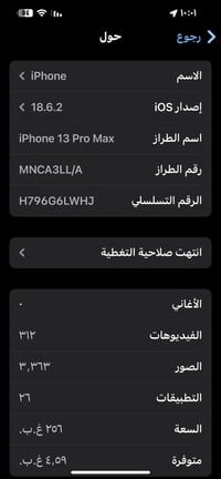 ايفون 13pro max ذاكره 256بطاريه 93 مكفول من كلشي نضافه 95/100 كامل ملح...