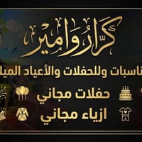 شنونكم أهالي منطقتي الكرام اخوان عندي ازياء تنكريه الي عنده مناسبه او ...