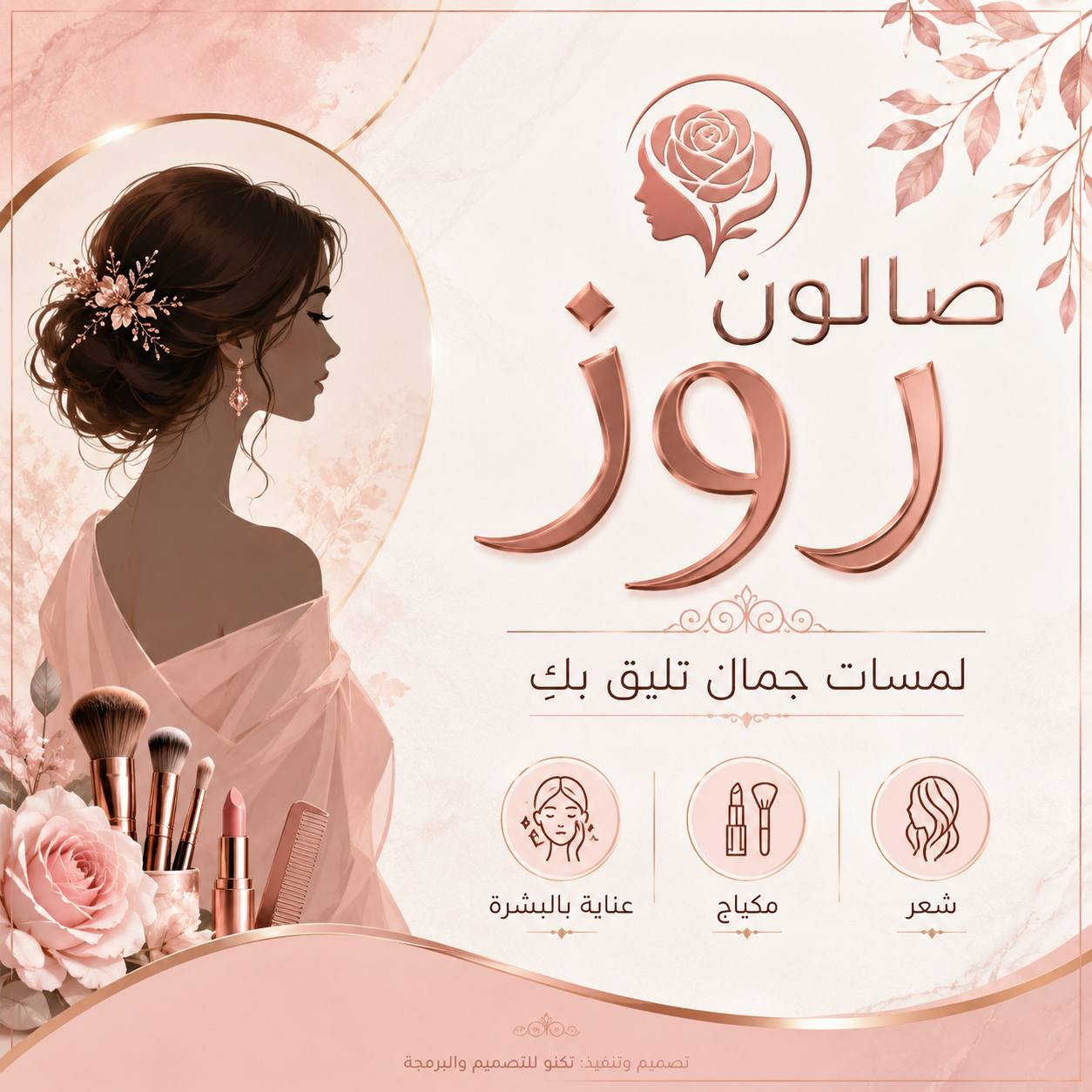 🎨 نماذج متنوعة من أعمالنا في تصميم الهويات البصرية ✨

من الصالونات والمقاهي، إلى المطاعم، الحلويات، ومحلات الموبايلات؛ كل مشروع إله طابع خاص، ألوان، وأسلوب بصري يعبّر عنه 👌

نصمم لك هوية بصرية تخلي مشروعك يبين أرتب، أوثق، وأكثر احترافية على السوشيال ميديا 🚀

📞 اتصال أو واتساب:
***********
