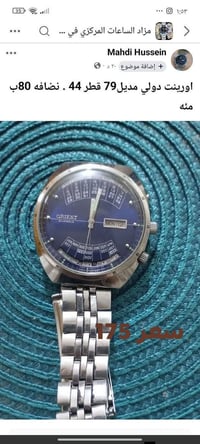 ساعات اورينت ياباني اصلي ميه بميه الي يحب يتواصل على هذا الرقم 0775560...