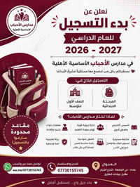 جمعة مباركه تعلن مدارس الاحباب الاساسيه الاهليه في حي الجامعه عن بدأ ت...