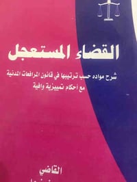 سامراء • كتب قانونية • مجموعة ١١