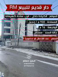 الكرادة • دار قديم • ٩٣٠م