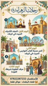 رحلة ٣ أيام • كربلاء • فندق ٥ نجوم