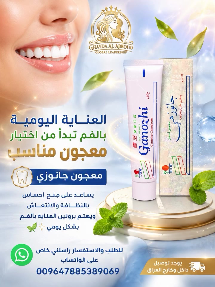 ✨ العناية اليومية بالفم تبدأ من اختيار معجون مناسب
معجون جانوزي يساعد على منح إحساس بالنظافة والانتعاش ويهتم بروتين العناية بالفم بشكل يومي 🦷🌿
للطلب والاستفسار راسلني خاص على الواتساب ويوجدتوصيل داخل وخارج العراق009647885389069


**إذا كنت صاحب هذا الإعلان وتريد حذفه لأي سبب، رجاءا أرسل رسالة إلى الدعم الفني**