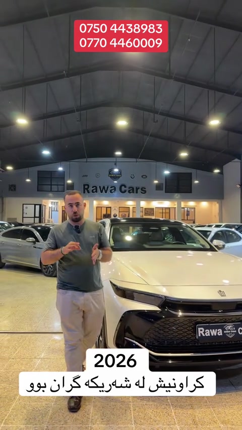 #rawa_cars #toyota #crown #2026 


**إذا كنت صاحب هذا الإعلان وتريد حذفه لأي سبب، رجاءا أرسل رسالة إلى الدعم الفني**