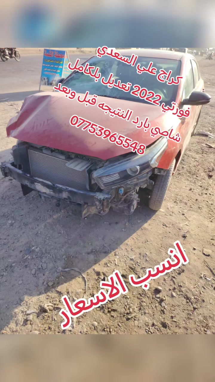 السلام عليكم
كراج علي السعدي سمكره وصبغ جميع انواع السيارات الحديثه والقديمه تعديل حار بارد 
انسب الاسعار العنوان بلديات مقابيل الفضيليه ***********
