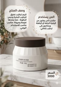 ترطيب عميق • بشرة جافة • توصيل النعمانية