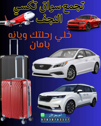 النجف • نقل عوائل • زيارات العتبات