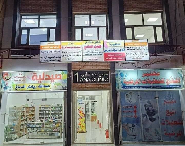 تحية طيبة 🌹🌹🌹

يتواجد  عصرا  بأذن الله تعالى في مجمع عنه الطبي  :-

-  الدكتور (ثامر محمد جميل)

 اختصاص طب الاطفال وحديثي الولادة .
شهادة الدكتوراه ( البورد ) في طب الاطفال وحديثي الولادة.
للحجز والاستفسار الاتصال بالرقم التالي ***********

..............................................................................

-الدكتور الإختصاص (محمد رفيق )

طب وجراحة عامة. دكتوراه( البورد ) في الجراحة العامة والتنظيرية . 
للحجز والاستفسار الاتصال بالرقم التالي ***********
.............................................................................

- الدكتور الإختصاص ( يوسف اكرم يوسف )

اخصائي جراحة العظام والكسور والتشوهات الولادية وتبديل المفاصل وحقن PRP .
للحجز والاستفسار الاتصال بالرقم التالي ***********

..............................................................................

- الدكتور الإختصاص( عبدالحميد عصام العاني )

اخصائي الاشعة والسونار والدوبلر الملون 
للحجز والاستفسار الاتصال بالرقم التالي ***********
..............................................................................

- الدكتور ( غيث بديع عبدالرزاق )

بكالوريوس طب و جراحه عامة جراحة الانف و الاذن و الحنجرة. 
للحجز والاستفسار الاتصال بالرقم التالي ***********
.............................................................................

-الدكتور الإختصاص (( عمر شكر محمود ))

اخصائي جراحة المسالك البوليه والتناسليه والعقم في مجمعنا 

للحجز والاستفسار الاتصال على الرقم ***********
............................................................................

الدكتورة الإختصاص( مياسة عباس عبد )

اختصاص الأمراض النسائية والتوليد 
شهادة البورد العربي في النسائية والتوليد 
زميلة المجلس العربي للاختصاصات الطبية
             M.B.CH.B_C.A.B.O.B
 للحجز والاستفسار الاتصال بالرقم التالي ***********
.............................................................................
مجمع عنه الطبي 1. الانبار /قضاء عنه/ شارع الحضرة.
