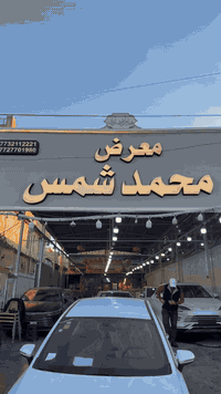 🔥معرض محمد شمس 🔥 💣💣عروض يوم الأحد 💣💣 كن بلاص ابيض 🔥18700.000🔥2025  دست...