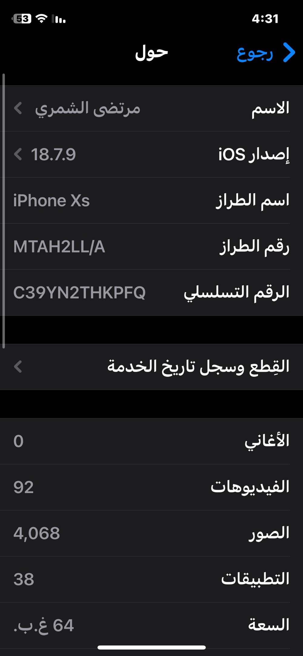 سلام عليكم 
ايفون اكس اس فقط جهاز فيس ايدي متوقف وضهره مفطور نضيف ذاكره 64 كله شغال خط كامره فول سعره ب 135 الف وبي مجال بسيط