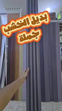 بديل الخشب • جملة فقط • الديوانية