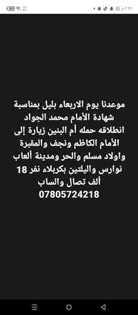بكربلاء • حجوزات سريعة
