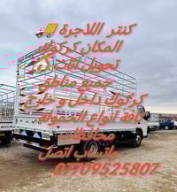 كنتر للاجرة • نقل اثاث • كركوك ومحافظات