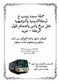 رحلة دينية • سنغافورة • حملة
