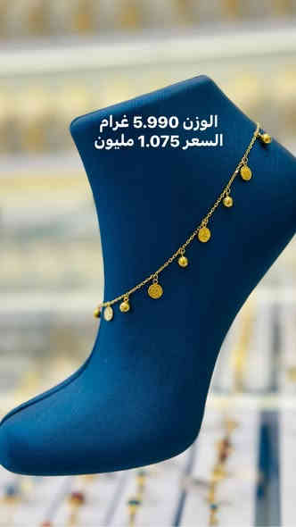 السلام عليكم 🌹
#صياغة_ومجوهرات_شمس☀️
خلخال أمارتي عيار 21k
الوزن + السعر داخل الصوره
يتغير السعر حسب تغير أونصة الذهب 
العنوان / بابل / محاويل/ناحية الامام 
واتساب ***********☎️
انستا /nbn10_🌹🌹🌹
