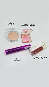 ميكب ناعم • بودرة بلاشر مسكارا • روج فارمسي