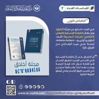 الكرامة الإنسانية بالمعنى الأخلاقي: اعتبارات أساسية  تأليف: #أنطونيو_أ...