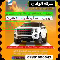 👇🤚 شركه الوادي لنقل المسافرين والبريد السريع سيارات المتوفره جارجر أوب...