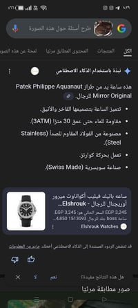 ساعة رجالية • ساعة نسائية • باتيك فيليب