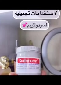 سودو كريم • ١٢٥ غ • مهدئ الاحمرار
