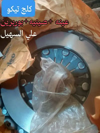 شيري تيكو • قطع غيار شيري • ادوات سيارات • مواد تجفيت • كماليات سيارات...