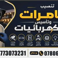 كهرباء • تركيب كاميرات • الانبار