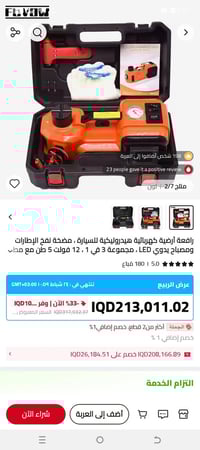 جاك سيارة • مستعمل