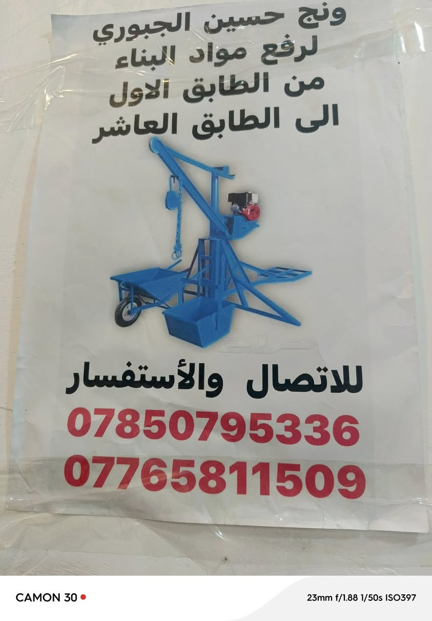 ونج بانزين نحاله تصعيد المواد البناء طابوك ثرمستون بلوك سيراميك رمل جص حصو مادة من طابق اول طابق ٢٠تصل وبيك خيردتدلل ***********لو ***********
