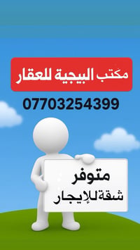 شقة للايجار • المنصور البيجية • غرفتين حمامين