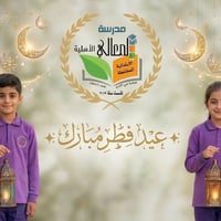 عيد الفطر • تهاني • العراق