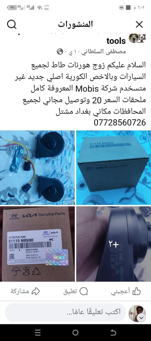 اي شي تريده علق ويجيك السعر مكاني بغداد مشتل حي المعلمين ***********
